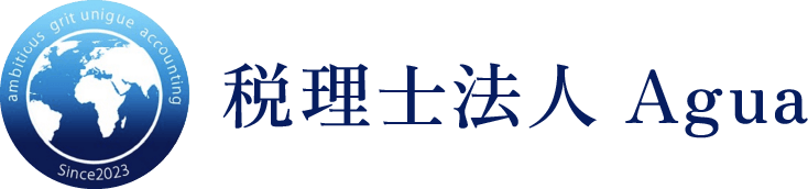 税理士法人Agua（税理士法人アグア）